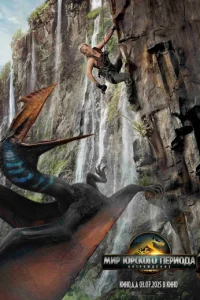 Мир Юрского периода: Возрождение онлайн